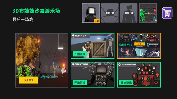 3d布娃娃沙盒游乐场截图2