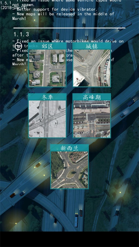 控制交通2截图1