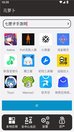 元萝卜分身软件