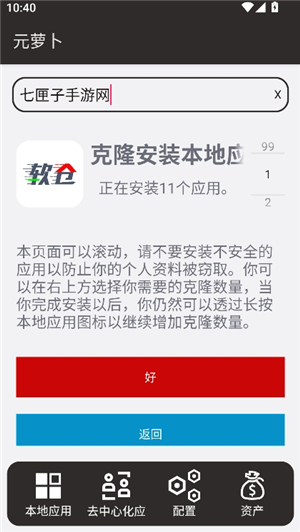 元萝卜分身软件