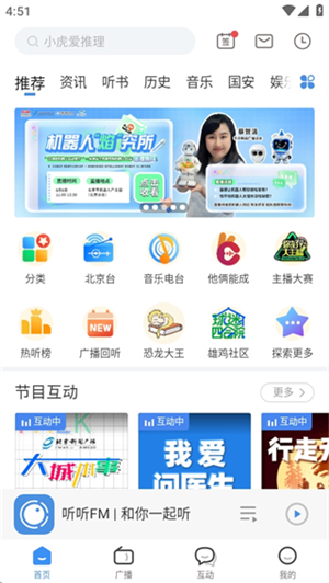 听听fm广播电台