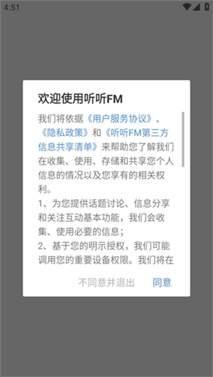 听听fm广播电台