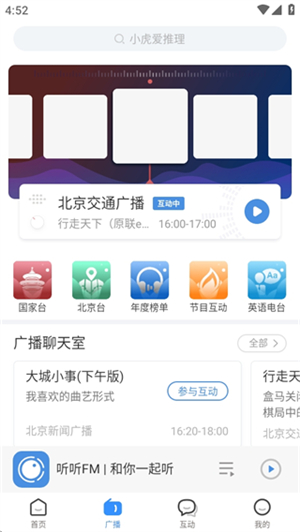 听听fm广播电台