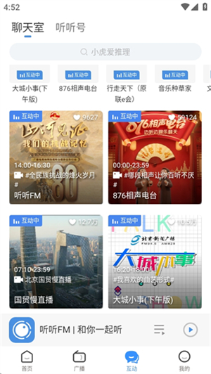 听听fm广播电台