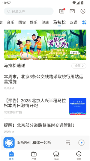 听听fm广播电台