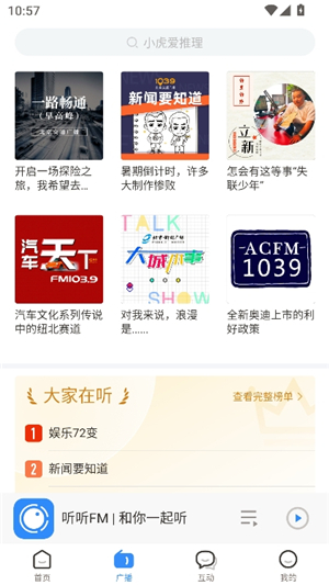 听听fm广播电台