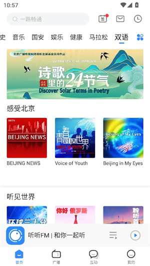 听听fm广播电台