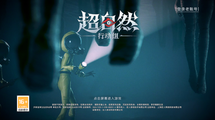 代号超自然官服