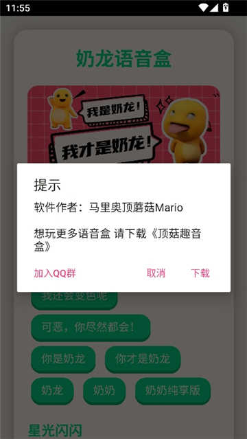 奶龙语音盒
