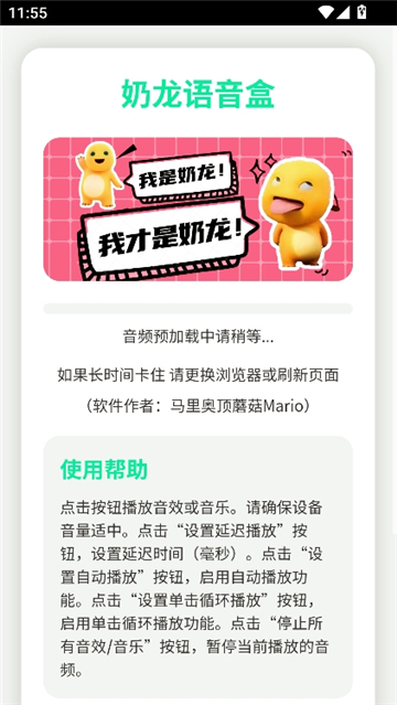 奶龙语音盒