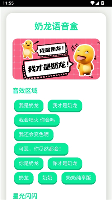 奶龙语音盒