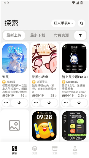 表盘自定义工具小米