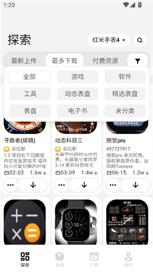 表盘自定义工具小米