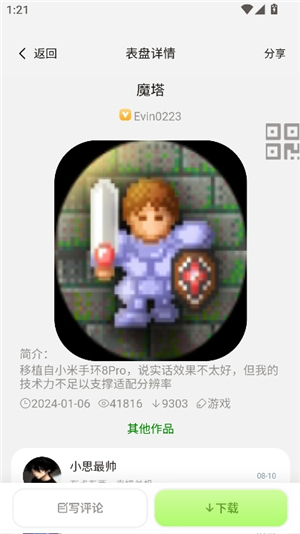 表盘自定义工具小米