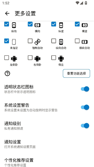 浮生屏幕方向管理器安卓版