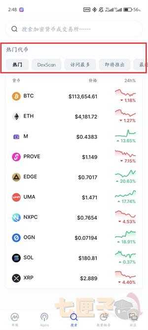 CoinMarketCap最新版