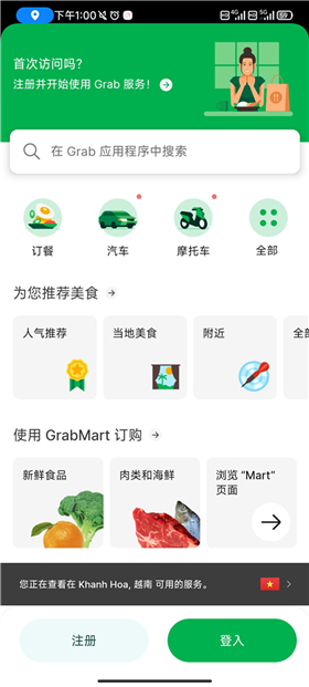grab安卓版