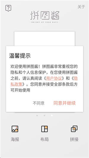 拼图酱app