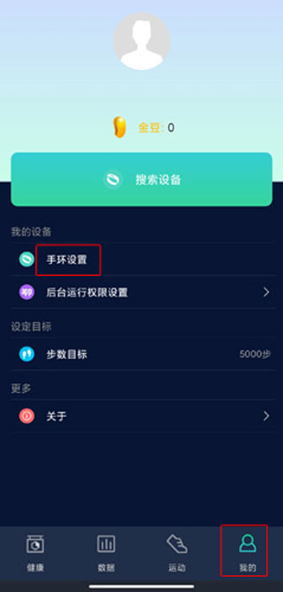 HryFine手环app