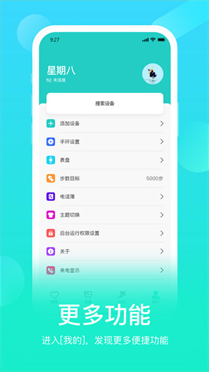 HryFine手环app