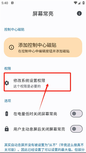 屏幕常亮工具助手
