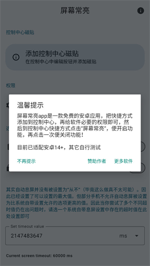 屏幕常亮工具助手