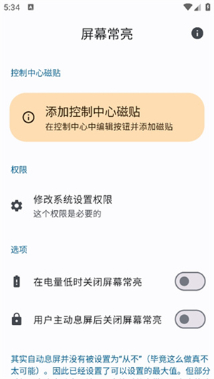 屏幕常亮工具助手