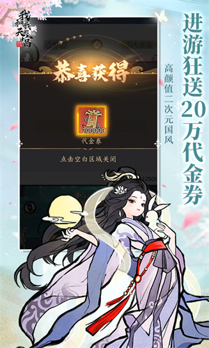 我和我的天宫H5截图2