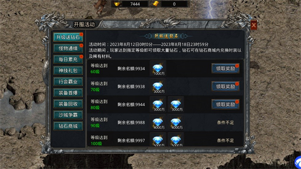 自由之刃之烈火传奇