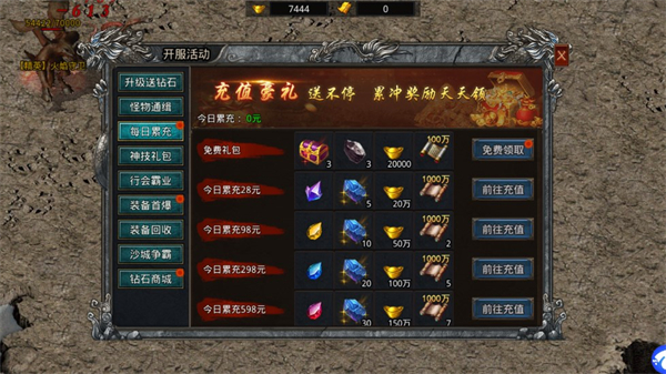 自由之刃之烈火传奇