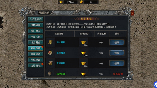 自由之刃之烈火传奇