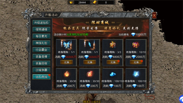 自由之刃之烈火传奇