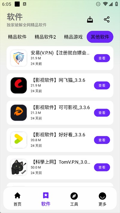 黑白软件库app官方最新版2025