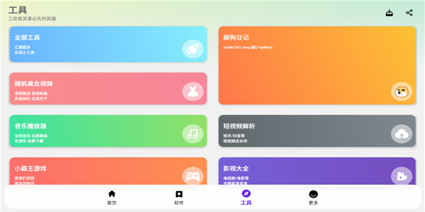 黑白软件库1.2.0版本