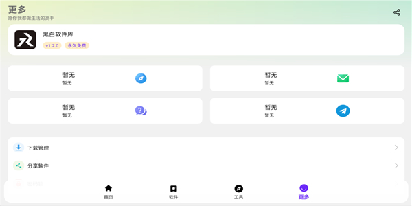 黑白软件库1.2.0版本