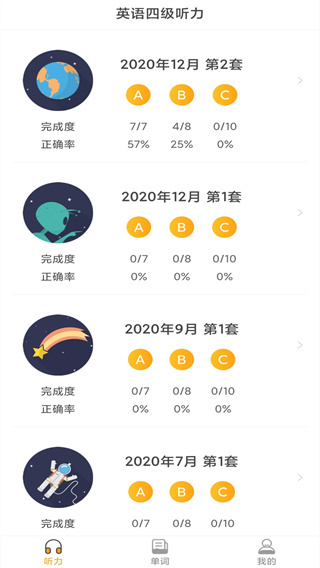 景然英语四级听力