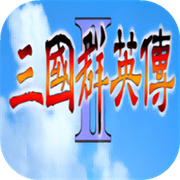 三国群英传2加强版