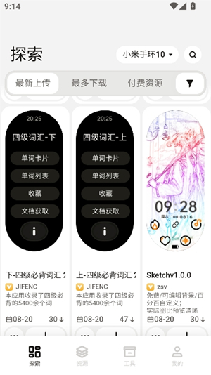 表盘自定义工具小米10