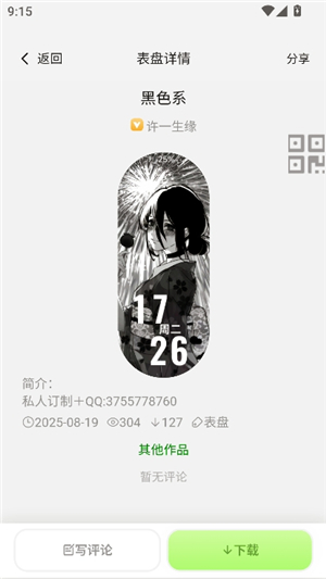 表盘自定义工具小米10