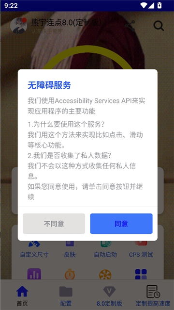熊宇连点器8.0截图1