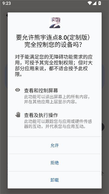 熊宇连点器8.0截图4