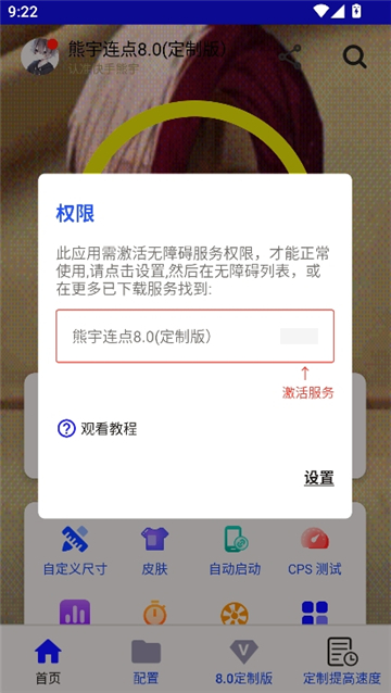 熊宇连点8.0(定制版)截图2