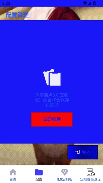 熊宇连点8.0(定制版)截图6