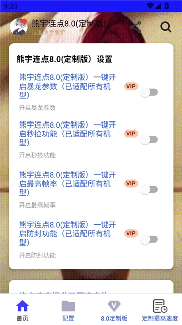 熊宇连点8.0(定制版)截图5