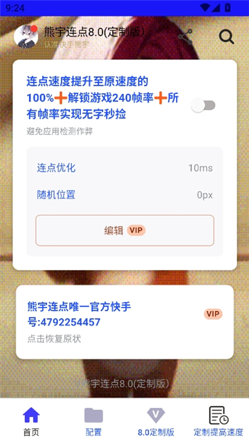 熊宇连点8.0(定制版)截图8