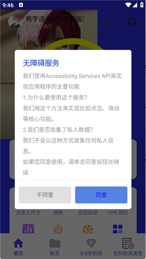 熊宇连点8.0(定制版)