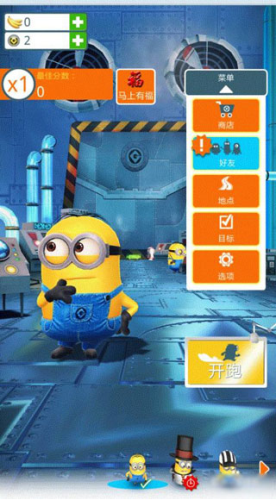 小黄人快跑2果酱工厂