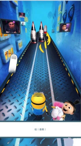 小黄人快跑2果酱工厂