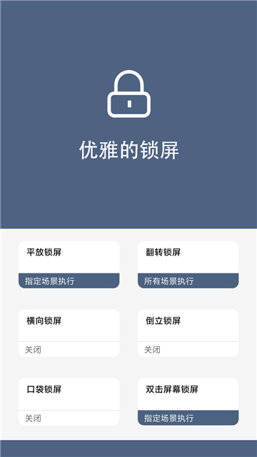 引力锁屏2.0.6截图1