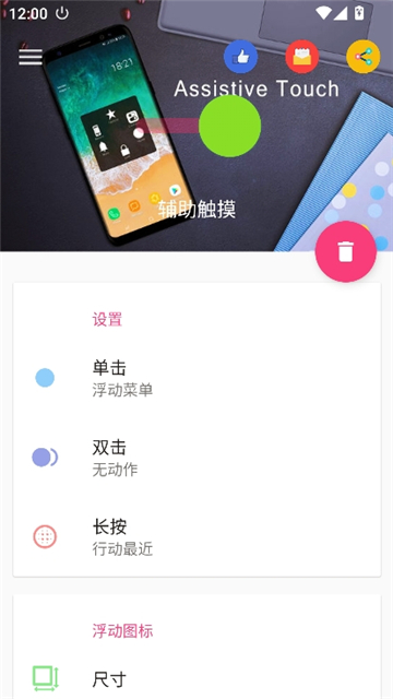 辅助触摸